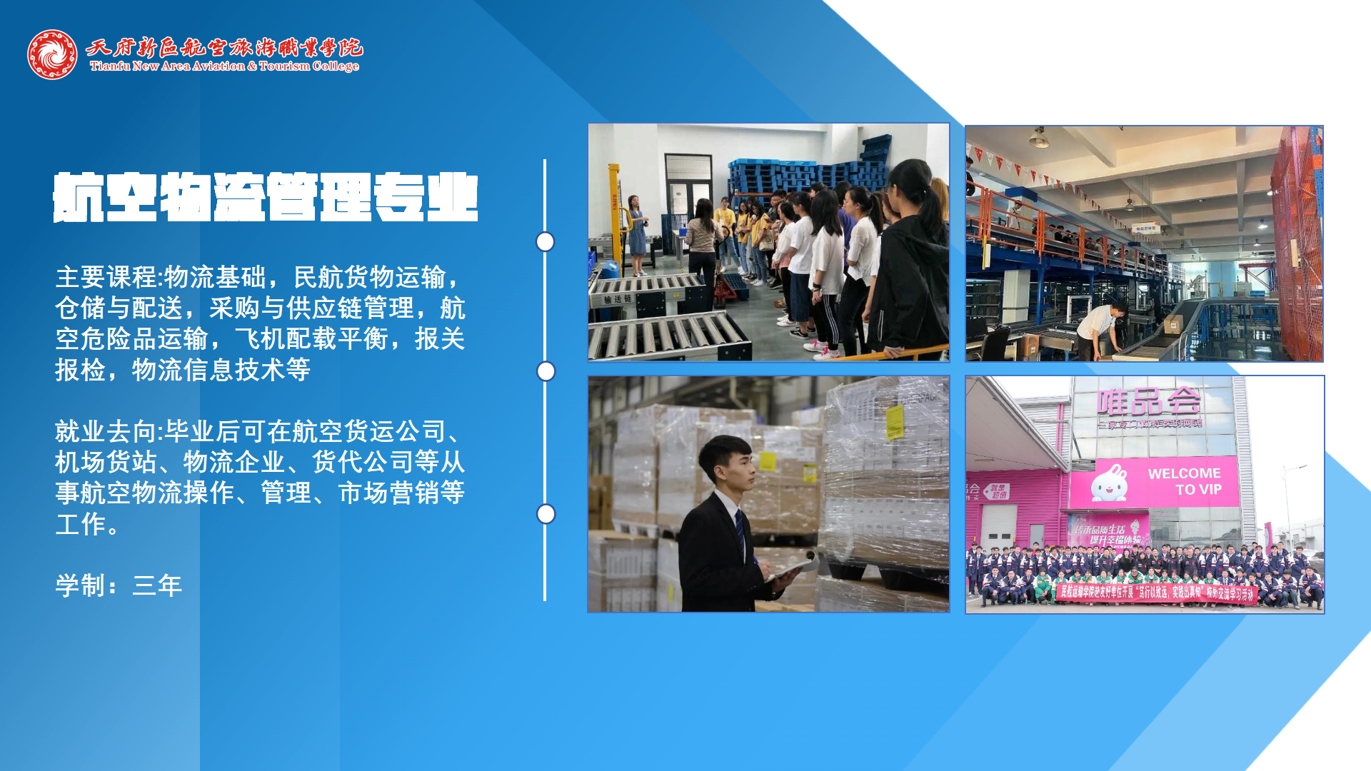 民航運(yùn)輸學(xué)院簡介(終版)_13.png