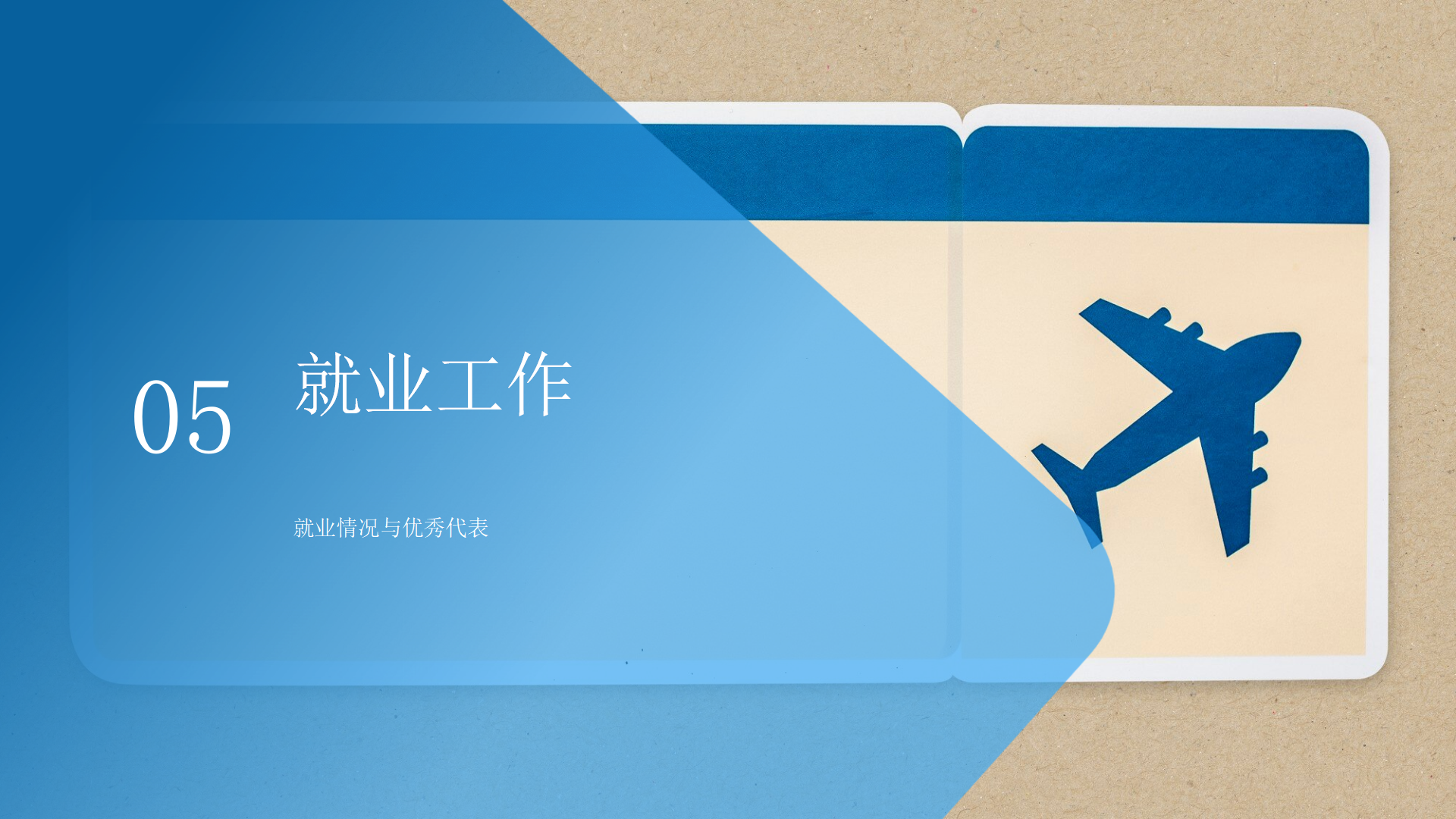 民航運(yùn)輸學(xué)院簡介(終版)_37.png