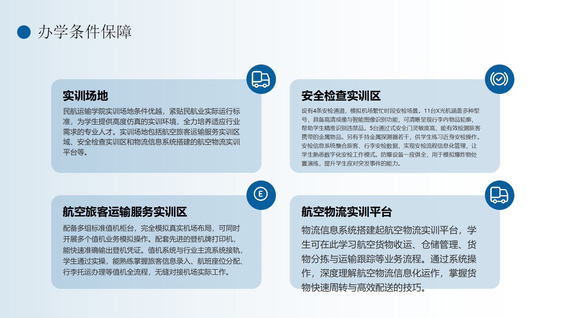 民航運(yùn)輸學(xué)院簡介(終版)_43.png