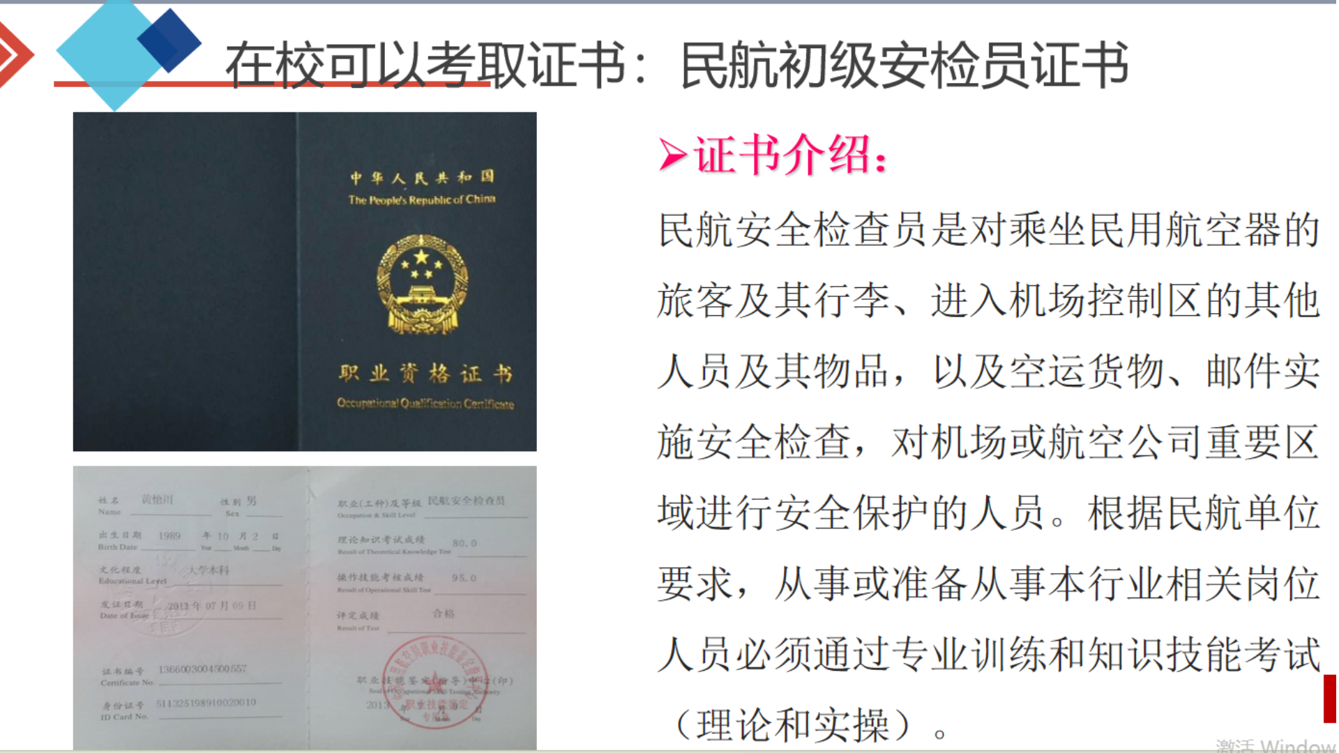 民航運(yùn)輸學(xué)院簡介(終版)2025.03_36.png